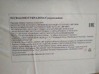 Сукралоза. Е955