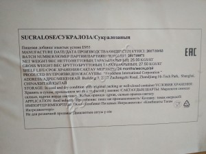 Сукралоза. Е955