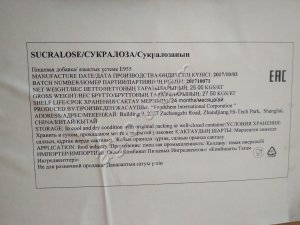 Сукралоза. Е955