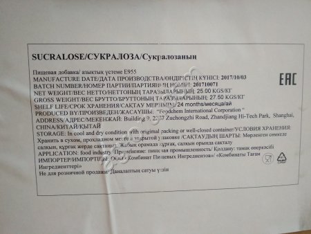 Сукралоза. Е955