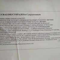 Сукралоза. Е955