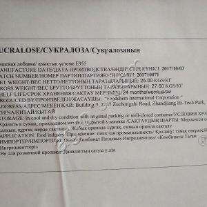 Сукралоза. Е955