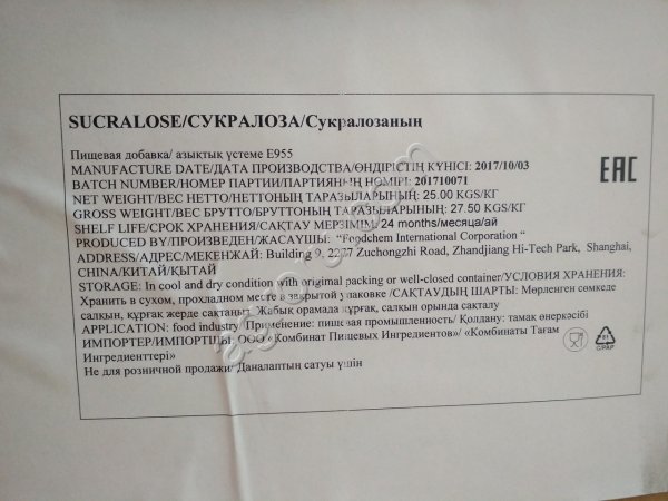 Сукралоза. Е955