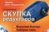 Редуктора