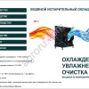 Охладитель водяной промышленный