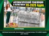Автоматический упаковщик в полиэтилен УП-2020 Apple для яблок