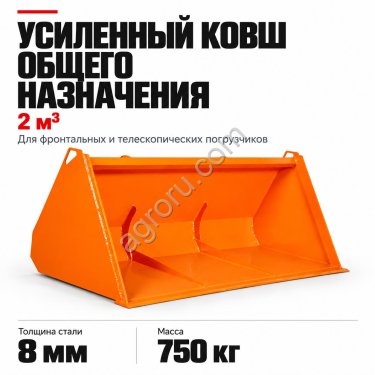 Усиленный ковш общего назначения 2 м³