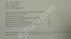 Масло кукурузное опт