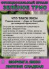 Функциональный купаж Зелёное Трио. Моринга, Якон, Липпия сладкая