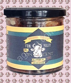 Говядина тушеная FON YUULIY VINCENT премиум-сегмент.