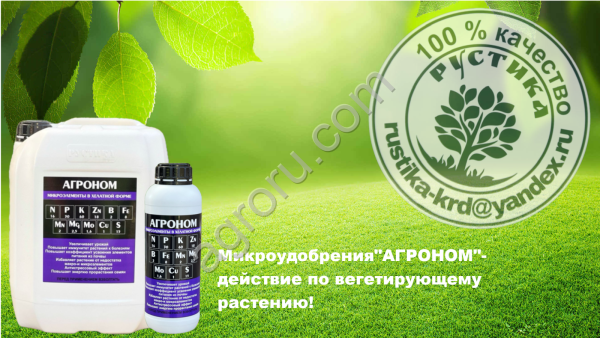 микроудобрения: Хелатный комплекс «Агроном»