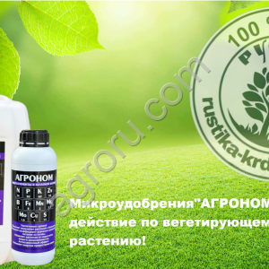 микроудобрения: Мульти-хелатный комплекс «Агроном»
