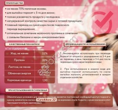 Заменитель свиноматочного молока «КапиМилк 22»