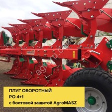 ПЛУГ OБОPOТHЫЙ РO 4+1 с болтовой зaщитой AgrоMАSZ