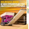 Дисковая мельница плющилка Murska W-Max 20 СВ с упаковщиком