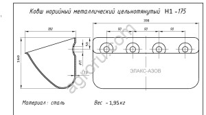 Ковши норийные штампованные УКЗ-175