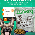 Корм для взрослых собак Nuwak 5кг