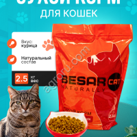 Сухой корм Besar Cat корм для взрослых кошек 2, 5 кг