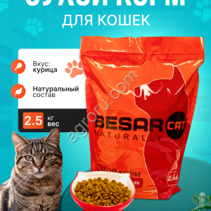 Сухой корм Besar Cat корм для взрослых кошек 2,5 кг