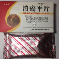 Таблетки для леч. онкологичес-их заболеваний Сяоайпин (Xiao’aiping Pian),