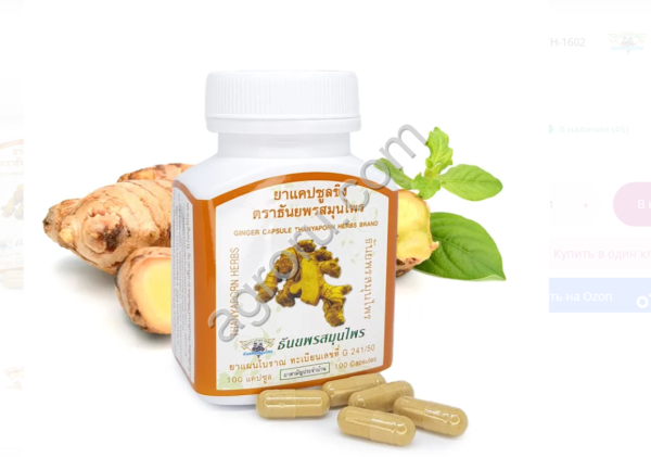 Фито-капсулы для улучшения пищеварения из корня имбиря Thanyaporn Herbs, 100 кап,