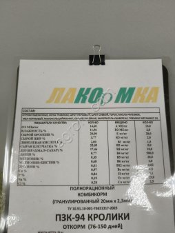 Полнорационный Корм для кроликов