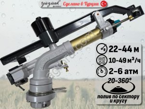 Спринклер для полива ATOM 42 PC