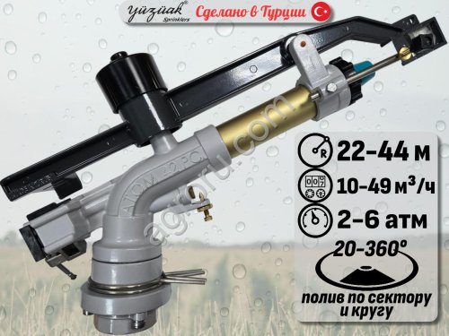 Спринклер для полива ATOM 42 PC
