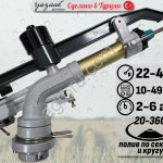 Спринклер для полива ATOM 42 PC