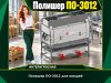 Полишер ПО-3012 для овощей