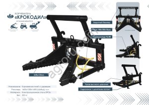 Корчеватель деревьев усиленный навесной для всех типов погрузчиков