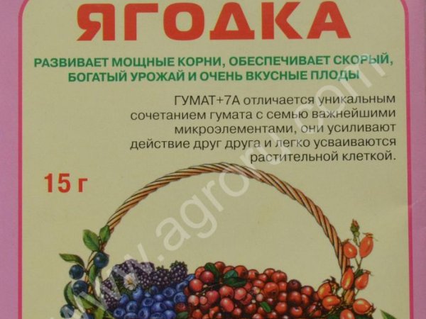Гумат +7А для овощей