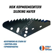 Нож кормосмесителя Siloking Mayer