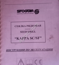 Сеялка травяная SFOGGIA KAPPA 4SF