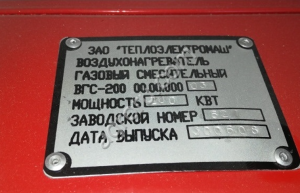 Воздухонагнетатель газовый вгс-200