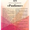 Средство дезинфицирующее РааБокс