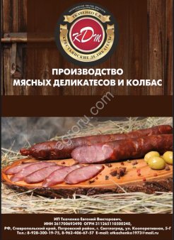 Мясная продукция