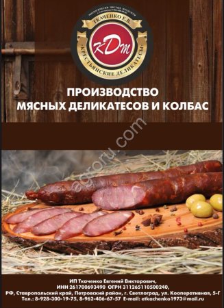 Мясная продукция