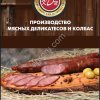 Мясная продукция