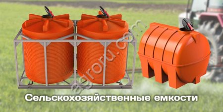 Емкости КАС от производителя