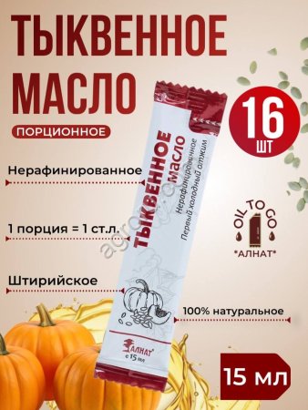 Тыквенное масло (стик 15мл)