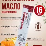 Тыквенное масло (стик 15мл)