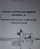 Упаковочная машина ЛИНЕПАК- Ф