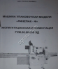 Упаковочная машина ЛИНЕПАК- Ф