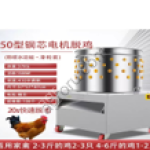 Перосъемная машина