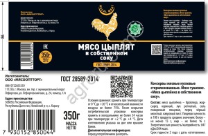 “Цыпленок тушеный в собственном соку высший сорт ХАЛЯЛЬ “HALAL MEAT”