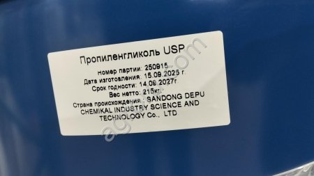Пропиленгликоль