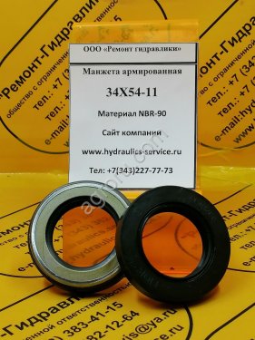 Манжета армированная 34X54-11