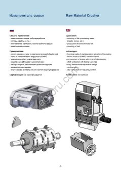 Измельчитель сырья Gietech (Германия) Для измельчение отходов рыбопереработки, производство кормовог
