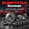 083754. Гайка М8.35 ГОСТ 3032-76. Запчасть для Грядообразователь роликовый RUMPTSTAD 4x75 (4х70)